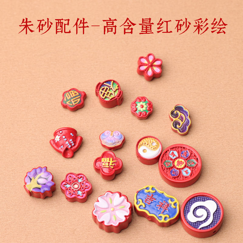 朱砂彩绘配件高含量红砂彩绘饰品
