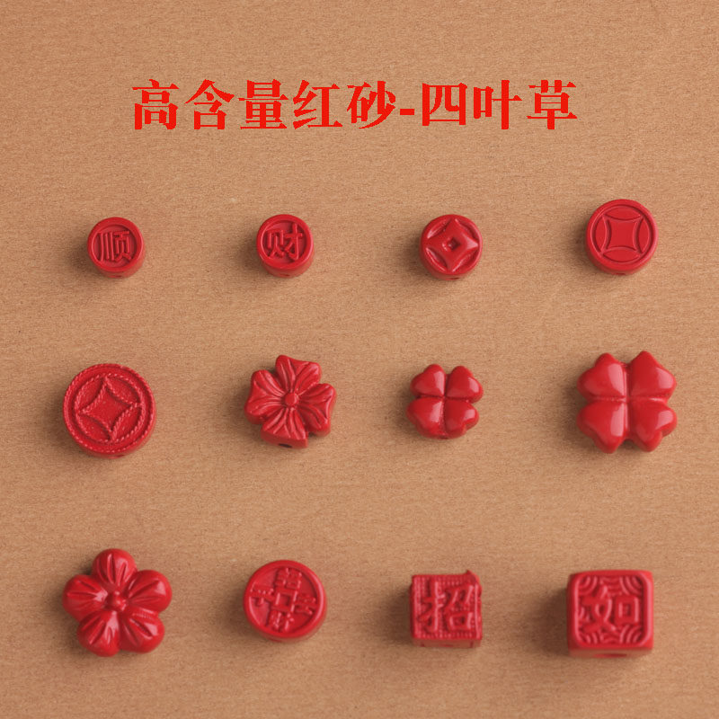 朱砂高含量红砂钱币四叶草招财进宝隔珠帝王砂diy手工串珠手链