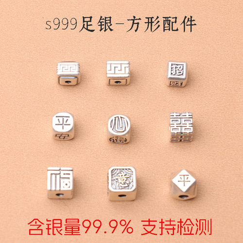 99足银纯银配件方块隔珠