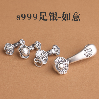 s999足银纯银如意配件吊坠