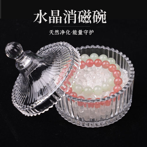 天然水晶净化消磁碗白水晶碎石手链消磁石器皿玻璃碗饰品收纳盒