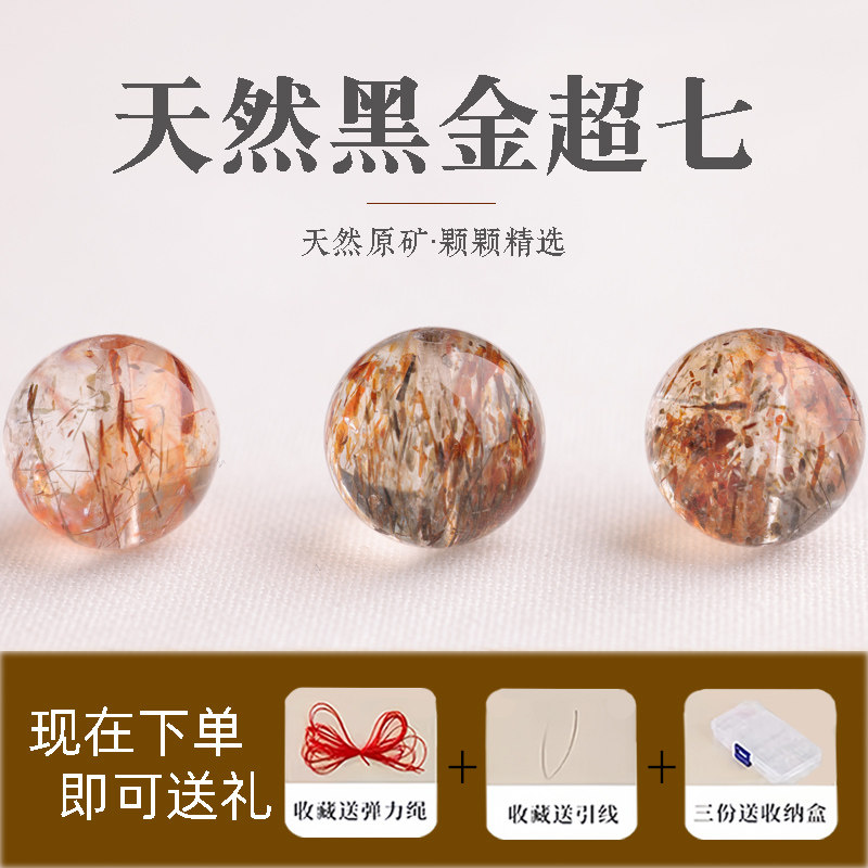 7A天然黑金超七散珠子发晶钛晶diy手工串珠编织水晶多宝手链项链