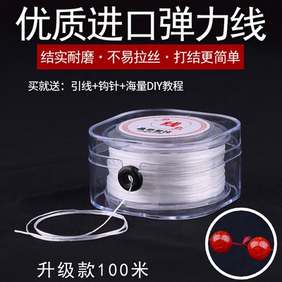 进口弹力线扁丝穿手串手链弹力绳