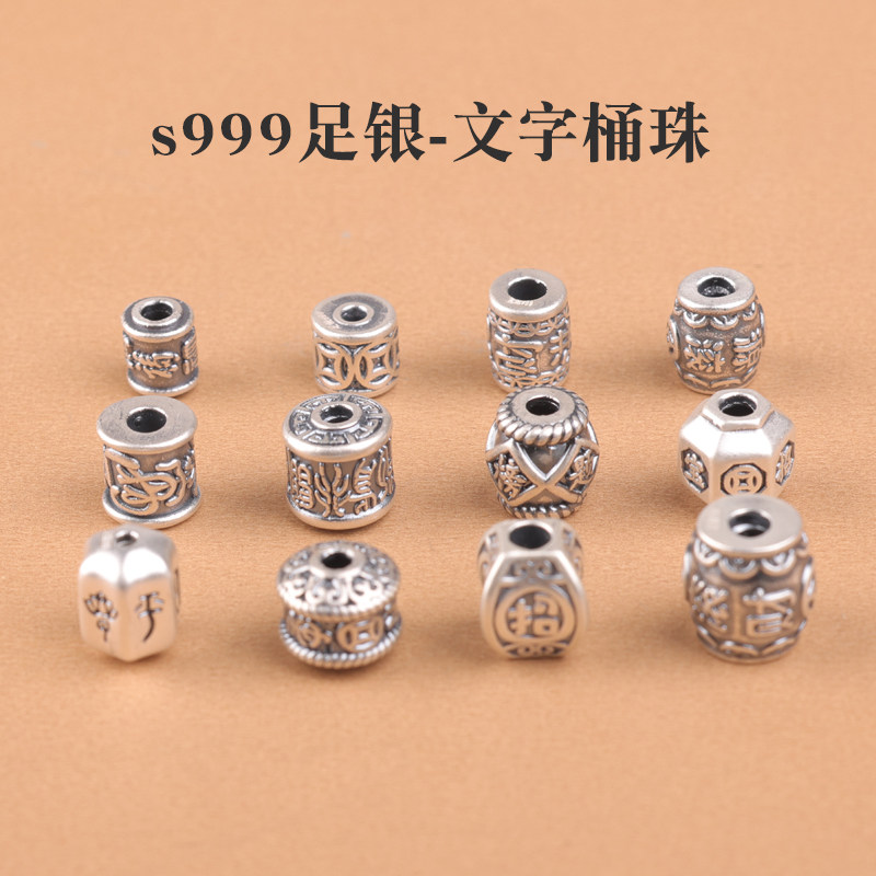 s999足银纯银文字桶珠隔珠平安喜乐财源滚滚diy手工串珠编织手链,饰品/流行首饰/时尚饰品新,其他DIY饰品配件,淘宝优惠券,粉丝福利购,淘宝优惠卷