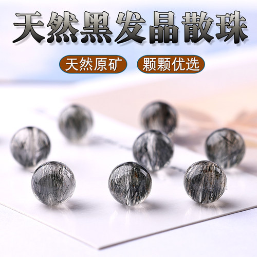 天然黑发晶散珠子diy圆珠编织