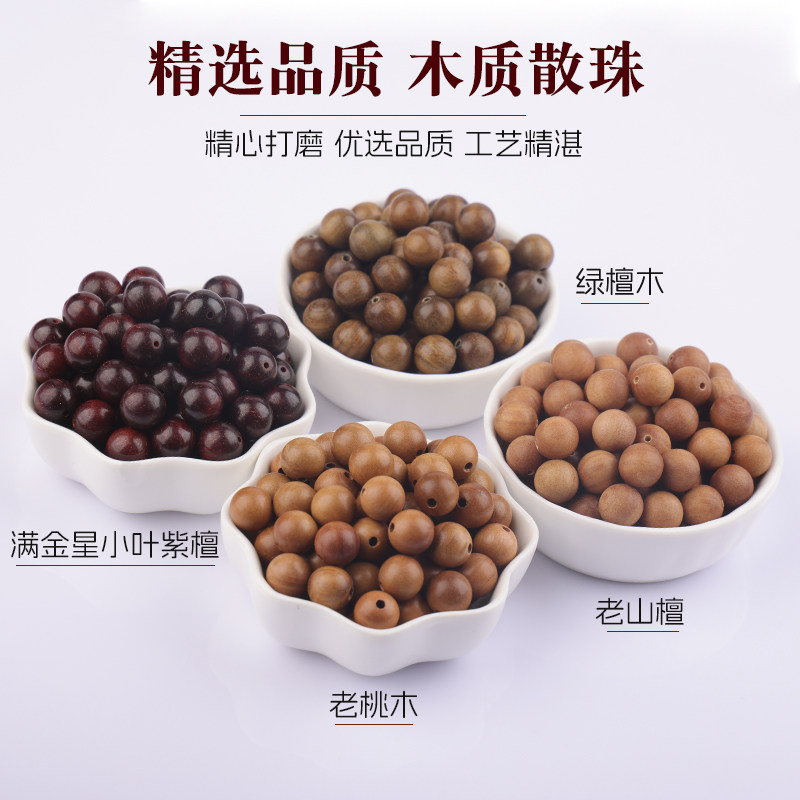 满星小叶紫檀吐丝绿檀木质散珠图片