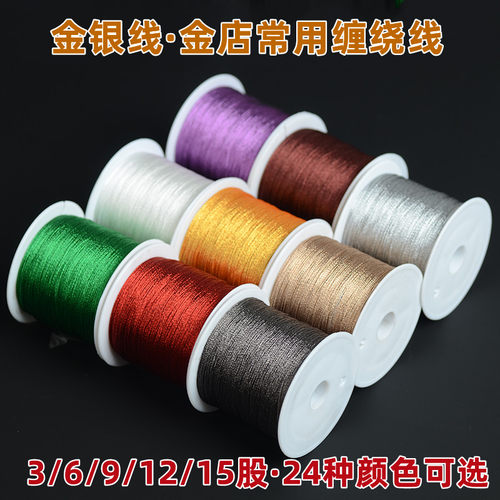 金线金丝线金银线3-15股绕线