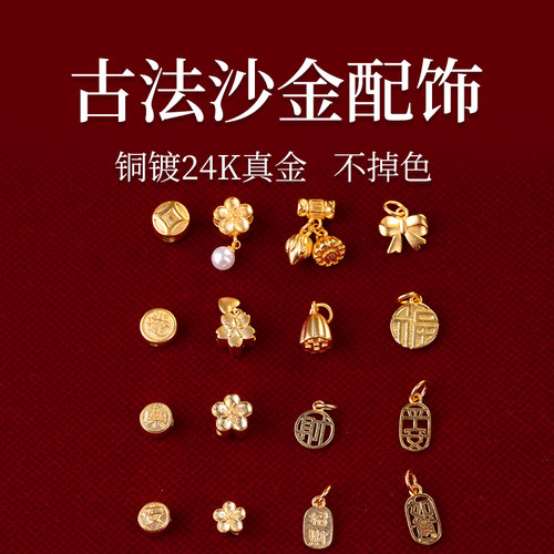 古法沙金配饰铜镀金保色景泰蓝饰品 周花平安喜乐莲蓬配件333-348 - 封面