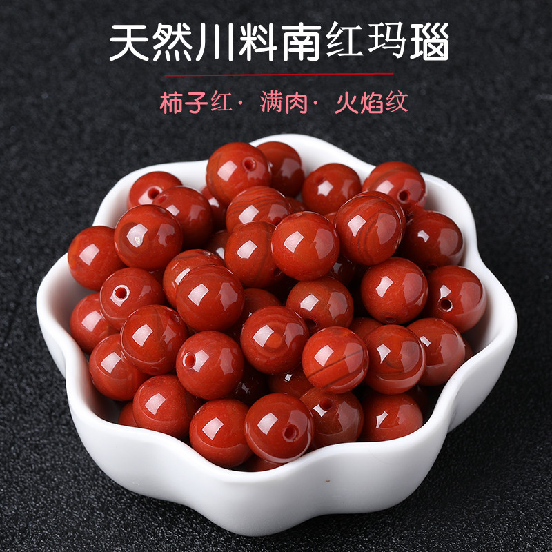 天然川料满肉南红玛瑙散珠子