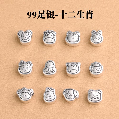 s999足银纯银十二生肖隔珠大孔