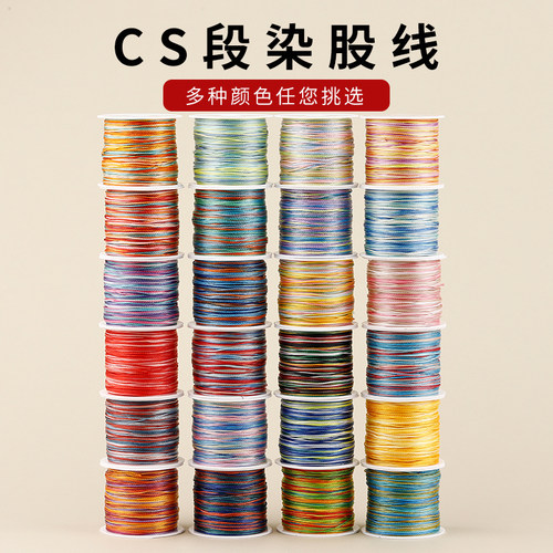 CS段染股线五彩绳diy手工编织绳