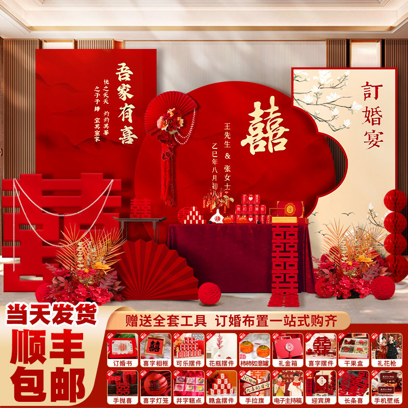 2025订婚宴布置全套装饰摆件kt板背景板墙定制高级摆台套餐室内,节庆用品/礼品,气球,淘宝优惠券,粉丝福利购,淘宝优惠卷