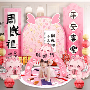 饰抓周用品 龙宝宝一周岁生日周岁礼场景布置女宝宝氛围感周岁宴装