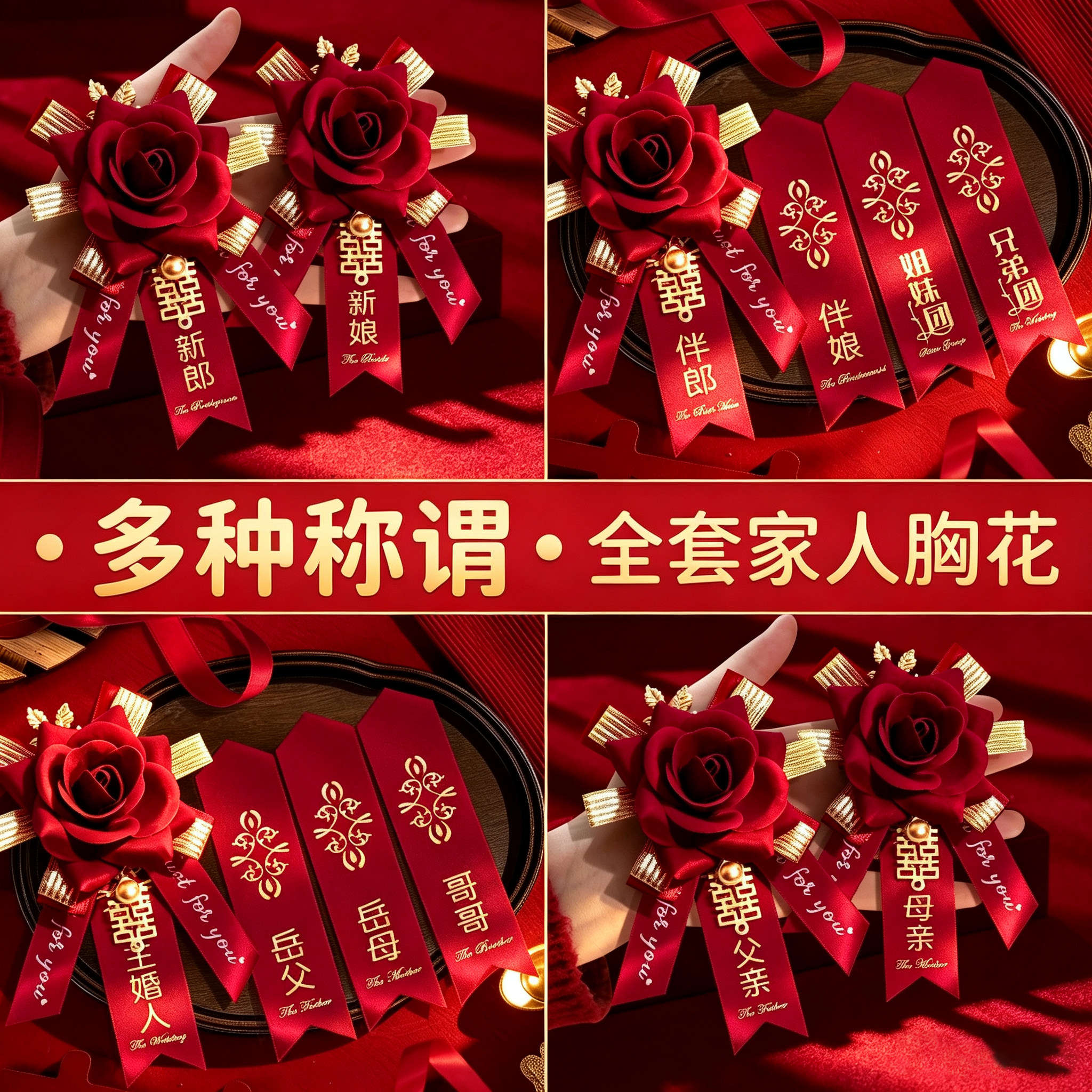 结婚胸花家人全套新郎新娘婚礼伴郎伴娘父母高级感仿真花专用批发