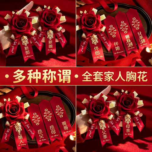 结婚胸花家人全套新郎新娘婚礼伴郎伴娘父母高级感仿真花专用批发