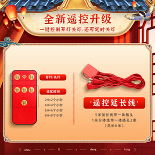 走马灯6米延长线 可控制2个灯笼 加遥控器一个