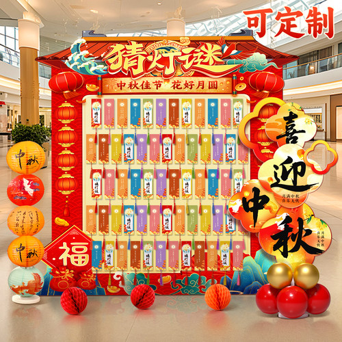 中秋节猜灯谜kt板场景布置灯笼立柱学校商场店铺节日活动氛围摆件