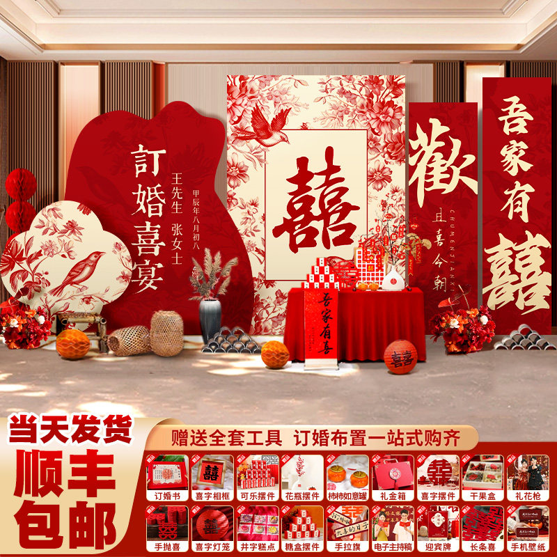 订婚宴布置全套装饰kt板网红新中式定亲场景摆件台高级用品背景墙