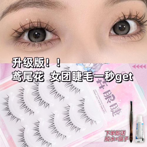 假睫毛女自然仿真花仙子漫画眼仿真浓密一整条单簇透明细梗一片式