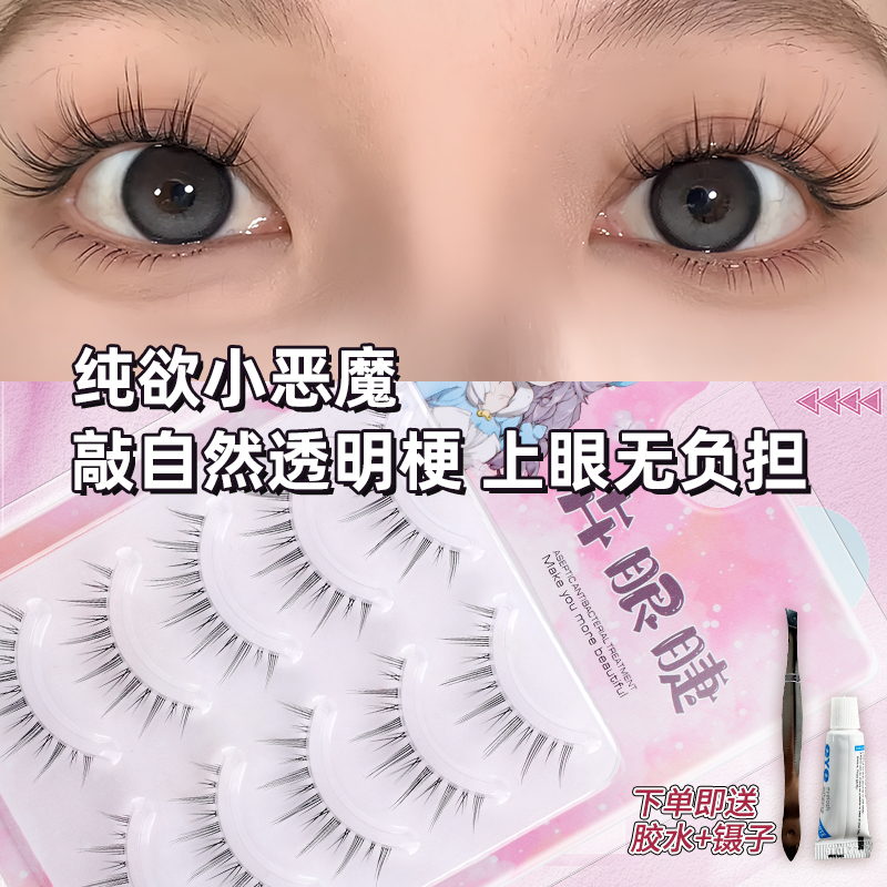小恶魔假睫毛女整条浓密款纯野懒人仙子毛自然透明款单簇一片式