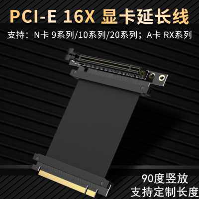 pci-e 3.0 16x显卡延长线 90度竖放 L型台式显卡转接线支持30系卡