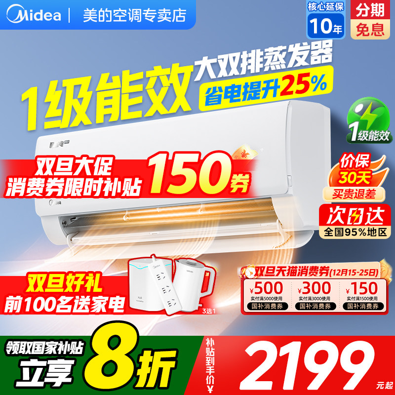 酷省电，更节能，2025新款