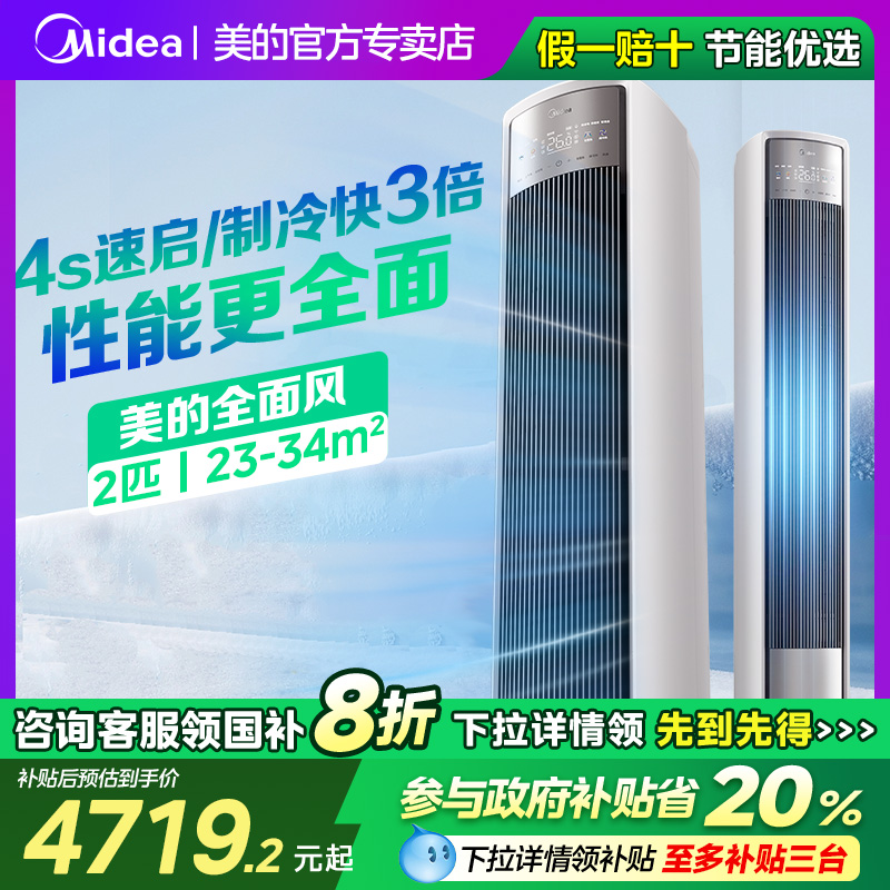 美的空调大2p匹新一级能效全面风家用变频冷暖柜式机官方正品旗舰