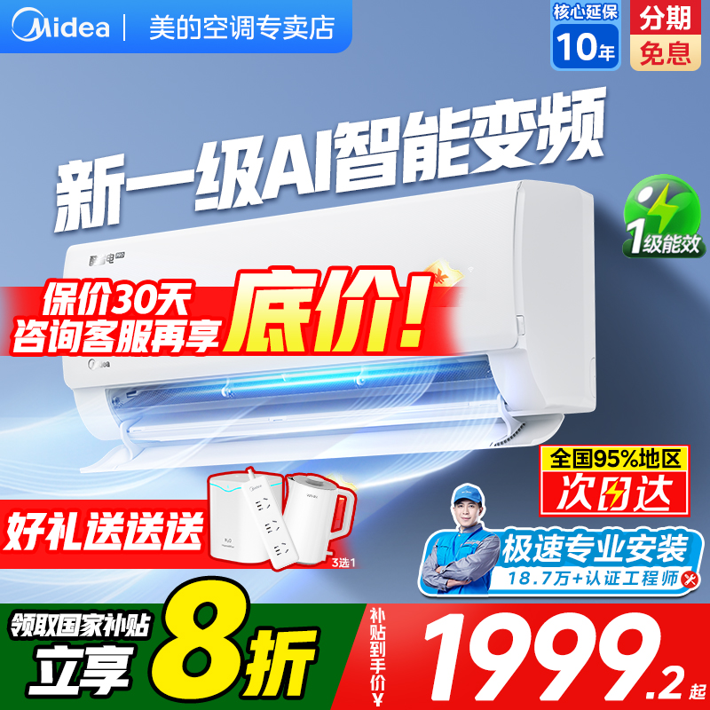 美的空调1679元，咨询下单更优惠