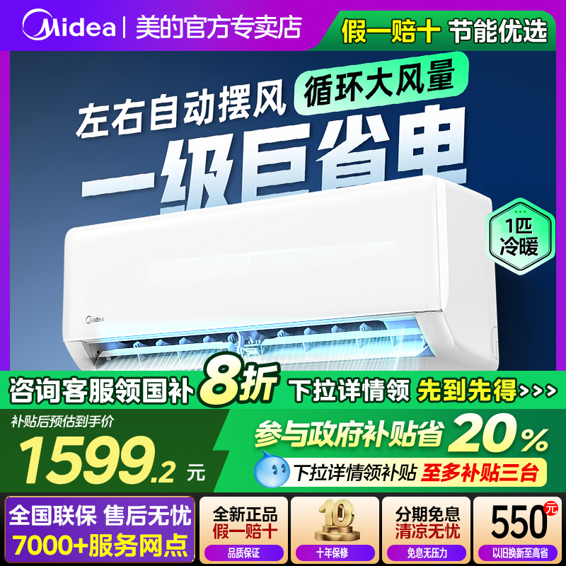 美的空调大1p匹新一级能效冷静星家用变频冷暖挂式机官方正品旗舰