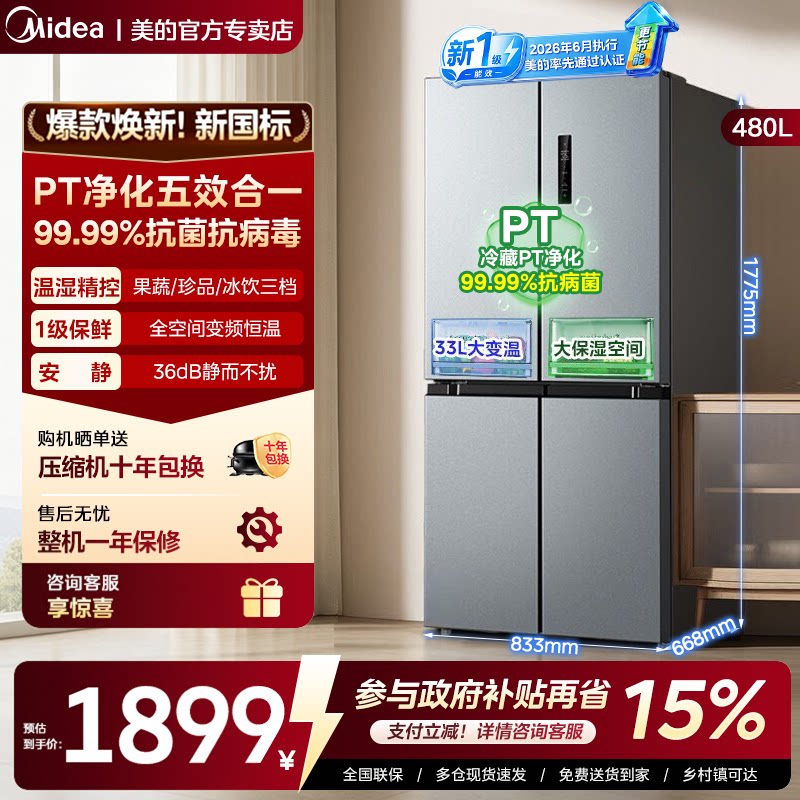美的1级能效四门风冷除菌冰箱