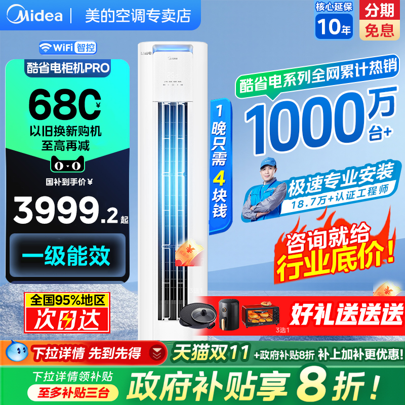 新品美的3匹空调新一级变频冷暖立式家用客厅柜机智行二代2匹官方