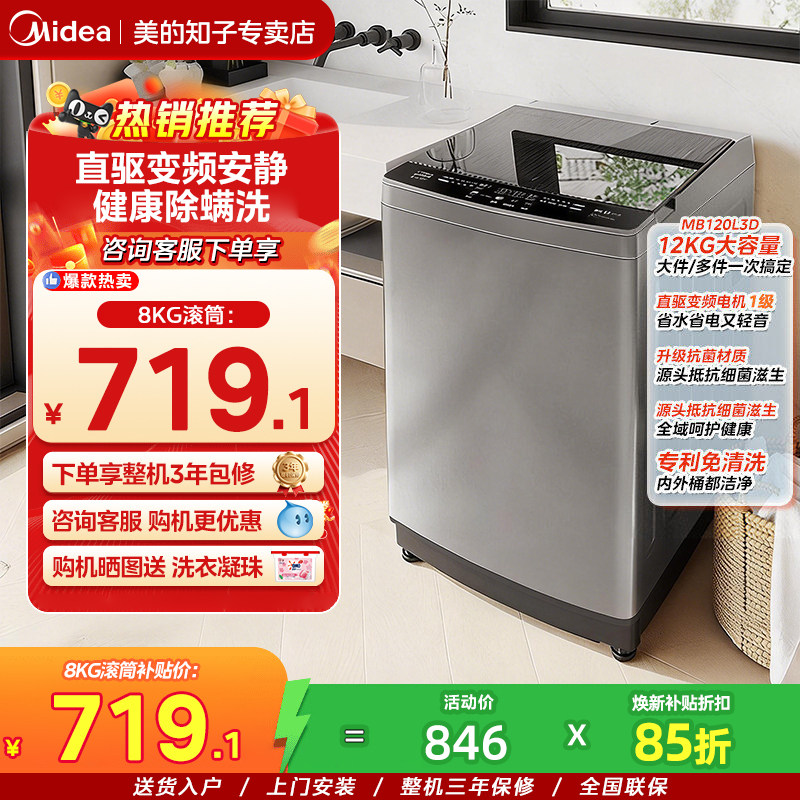 美的8/10/12kg直驱变频全自动家用租房大容量抗菌除螨波轮洗衣机