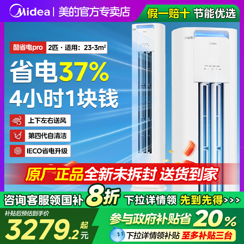 美的空调立式3匹2匹一级变频智能客厅家用冷暖柜机官方正品酷省电