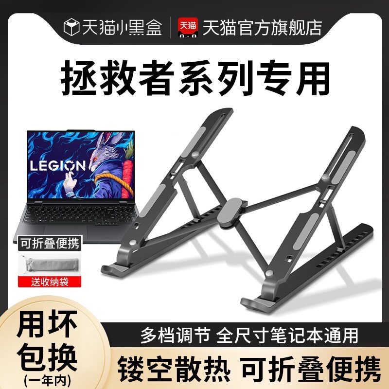 铝合金笔记型电脑支撑架悬空可升降调节手提可折叠可携式拯救者桌面立式办公平板支架支撑托 托架散热器升降