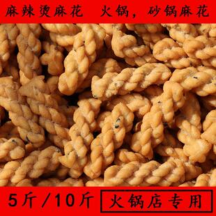 手工麻辣烫火锅麻花零食小吃5斤散装甜咸味砂锅多口味香酥小麻花