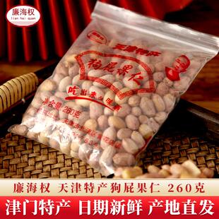 狗屁果仁天津特产武清风味五香花生米下酒菜小包装零食小吃
