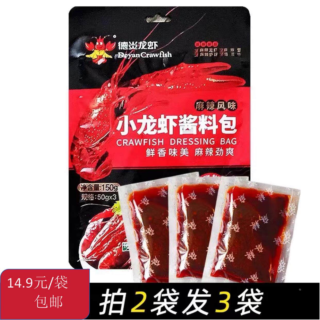 德炎小龙虾调料包麻辣炒海鲜酱料商用秘制底料调味料湖北香辣鲜香