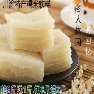 糯米糕软糕白糖糕点老人小吃软糕饼250g儿时回忆重庆四川回忆糕点
