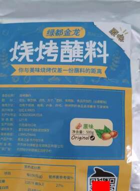 新日期绿都金龙齐齐哈尔烧烤蘸料东北韩式烤肉调料撒料500g