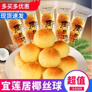 椰丝球90颗小包装甜品零食散装耶酥海派食品奶味椰蓉丸糕点
