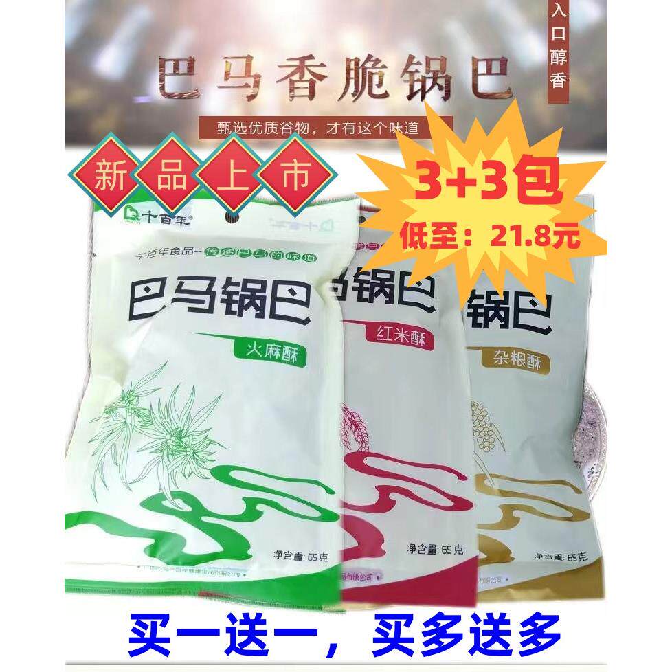 广西巴马特产牌65g火麻玉米小米锅巴即食美味休闲零食5包
