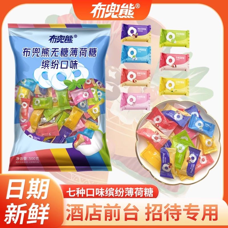 布兜熊【无糖缤纷薄荷糖】清新口气带圈清凉润喉糖餐饮酒店招待糖