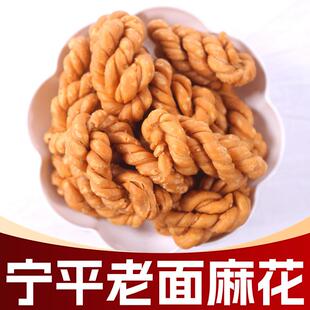 河南特产手工老面宁平大麻花传统零食老式麻花香酥脆麻花休闲食品
