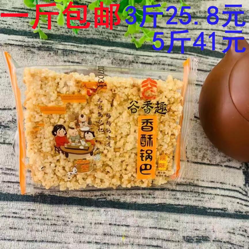 谷香趣香酥锅巴原味锅巴麻辣锅巴儿时的回忆妈妈的味道大米锅巴