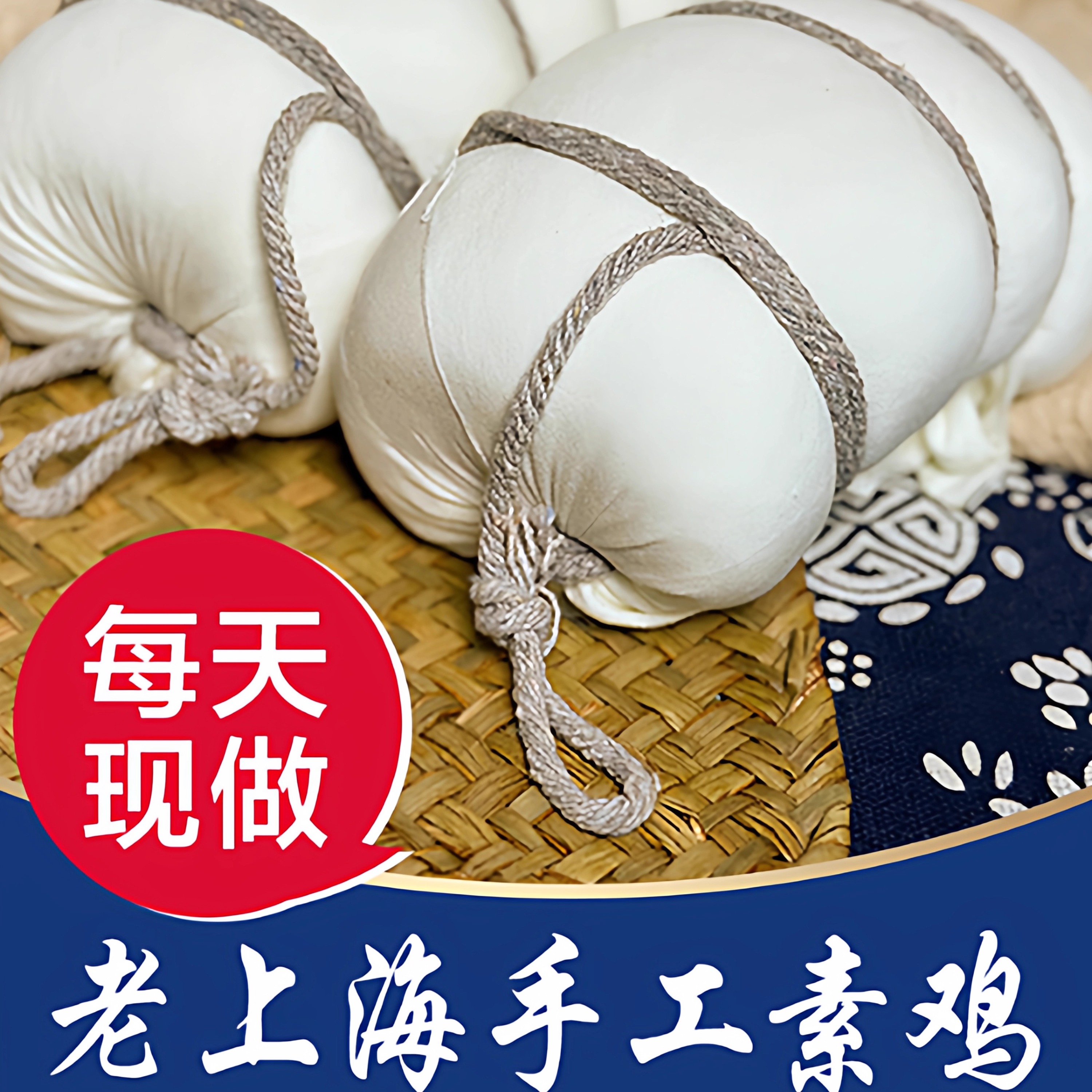 上海特产手工素鸡500克大豆腐干豆制品新鲜纯素大豆腐卷捆肠素肉