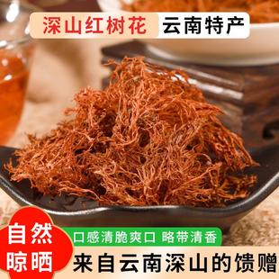 野生树花菜500g云南特产树胡子菌类干货特色凉拌下饭野菜树毛衣