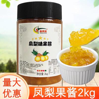 仙果妮凤梨果酱奶茶店专用沙冰含果肉果粒百思味菠萝果酱烘焙刨冰
