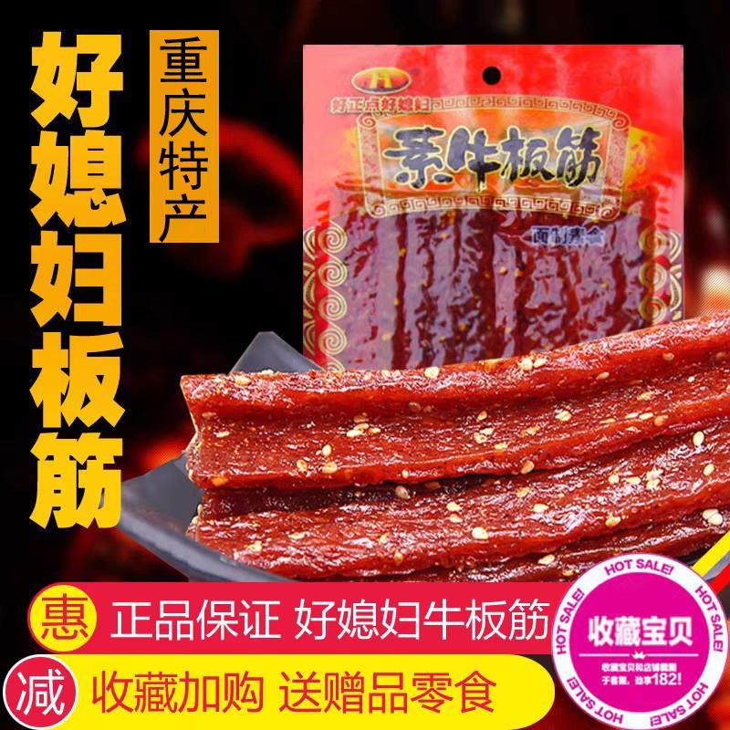 现货即发四川麻辣重庆特产好正点素牛板筋味小吃辣条大辣片