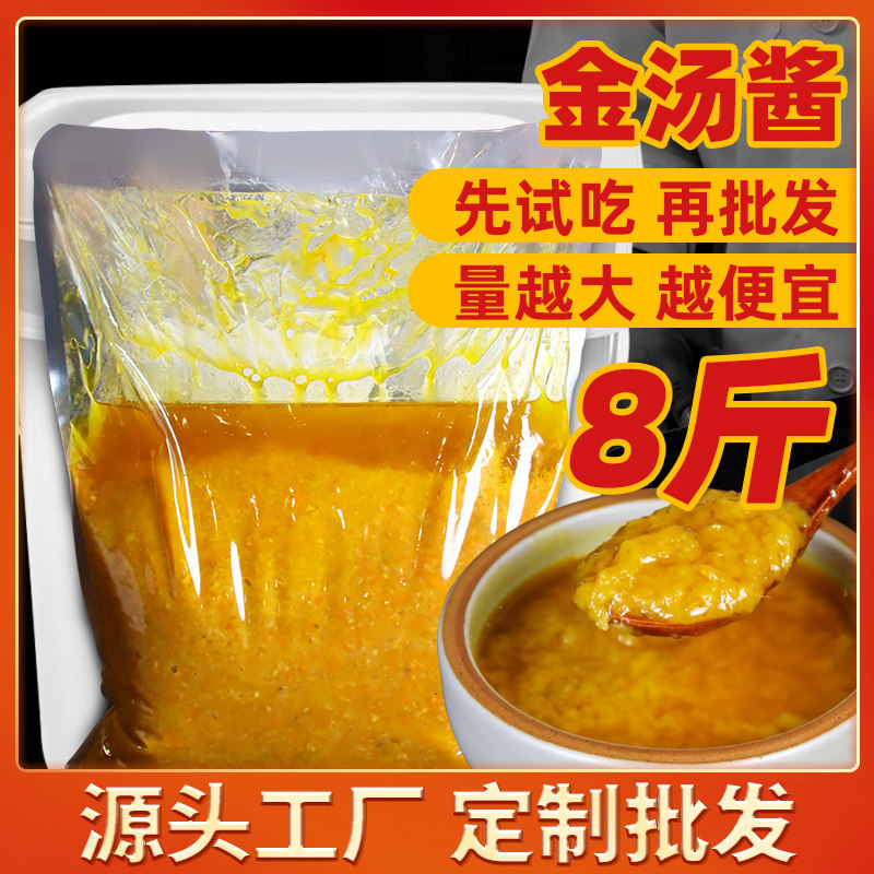 金汤酱商用麻辣烫底料金色酸菜鱼酱料酸汤肥牛调料包开店专用桶装,粮油调味/速食/干货/烘焙,酱类调料,淘宝优惠券,粉丝福利购,淘宝优惠卷