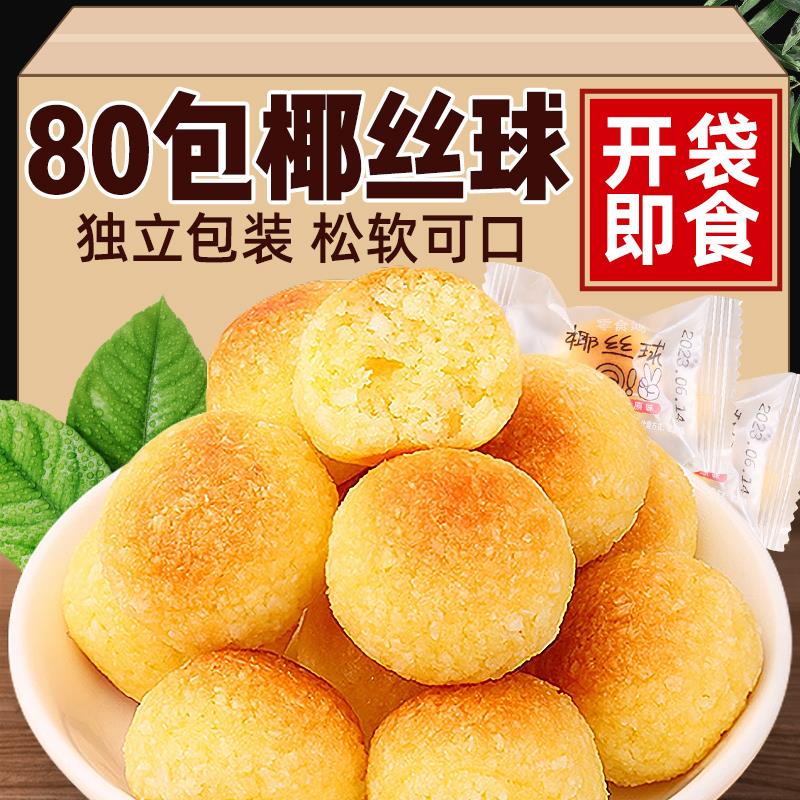 椰丝球单独小包装奶味椰蓉酥下午茶糕点办公室小零食休闲椰蓉面包图片